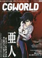CG WORLD 2015年12月号 vol.208