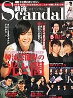韓流Scandal It’s KOREAL増刊 2011/5