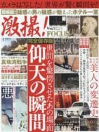 激撮! 5