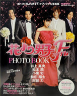 花より男子Fファイナル PHOTO BOOK 2008/7