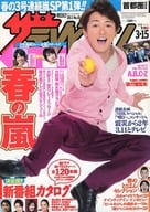 ザ・テレビジョン首都圏版 2013年3月15日号