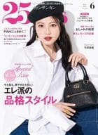 付録付)25ans 2025年6月号