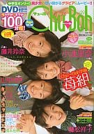 DVD付)Chu-Boh チューボー vol.29