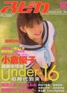 スピカ Vol.2 2001 December