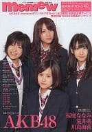 <<48系>> 付録付)memew Vol.42 巻頭・AKB48