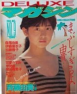DELUXEマガジン No.9 まぶしすぎるよ、由貴…