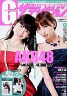 <<48系>> 付録付)グラビアザテレビジョン vol.20 AKB48