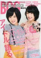 <<その他アイドル>> 付録付)BOG BIG ONE GIRLS NO.019