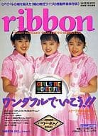 <<その他アイドル>> BOMB!特別編集パワーボム!ribbonワンダフルでいこう!