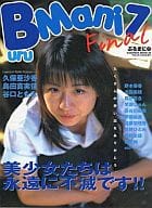 Buru MANI　ぶるまに（7）美少女たちは永遠に不滅です！！