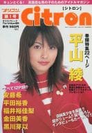 シトロン 第1号