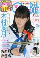 DVD付)Chu-Boh チューボー vol.72