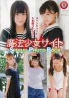 <<その他アイドル>> 魔法少女サイト SPECIAL PHOTO BOOK