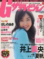 DVD付)グラビアザテレビジョン vol.2 井上真央