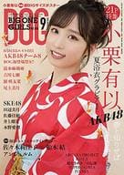<<48系>> 付録付)BOG BIG ONE GIRLS NO.058