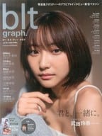 <<48系>> Amazon限定版)付録付)blt graph. vol.54 Amazon限定カバーVer.