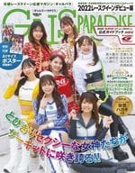 <<その他アイドル>> 付録付)ギャルズ・パラダイス 2022 レースクイーンデビュー編 