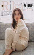 泉里香 feeling is loosen