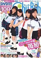 DVD付)Chu-Boh チューボー vol.20
