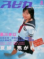 付録付)スピカ 2002/August teens graphics