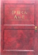 <<パンフレット(邦画)>> パンフ)伊藤くん A to E