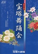 <<パンフレット(舞台)>> パンフ)第五十三回 宝塚舞踏会