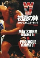 <<パンフレット(格闘技)>> パンフ)WJプロレス 初夏の陣 MAY STORM MAGMA 01 ＆ PROLOGUE MAGUMA 02