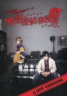 <<パンフレット(邦画)>> パンフ)BD 明智探偵事務所 OFF VERSION