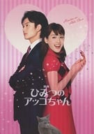 <<パンフレット(邦画)>> パンフ)映画 ひみつのアッコちゃん