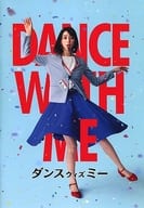 <<パンフレット(邦画)>> パンフ)ダンスウィズミー