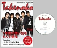 <<パンフレット(舞台)>> CD付)パンフ)Takenoko bamboo shoot TV Memorial Book