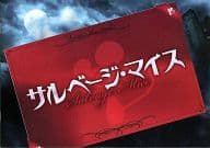 <<パンフレット(邦画)>> パンフ)サルベージ・マイス