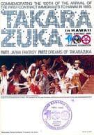 <<パンフレット(舞台)>> パンフ)TAKARAZUKA in HAWAII OAHU KANYAKU IMIN 100 CENTENNIAL CELEBRATION
