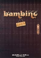 <<パンフレット(舞台)>> パンフ)bambino バンビーノ