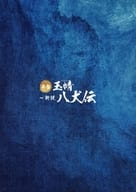 <<パンフレット(舞台)>> パンフ)玉蜻 ～新説八犬伝