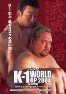 <<パンフレット(格闘技)>> パンフ)アルゼ K-1 WORLD GP 2004 IN SAITAMA