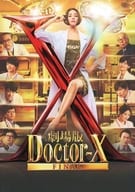 <<パンフレット(邦画)>> パンフ)劇場版ドクターX