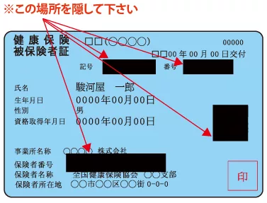 健康保険証見本