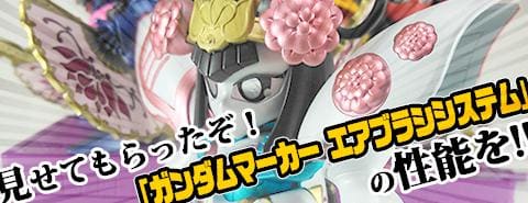 プラモ道|見せてもらったぞ、「ガンダムマーカー エアブラシシステム」の性能を!!