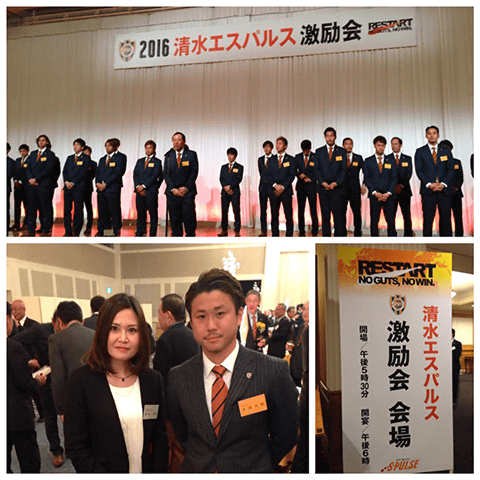 清水エスパルス激励会と大前元紀選手