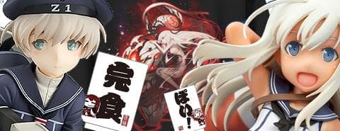 大好評予約受付中！「艦隊これくしょん」おすすめグッズ2月号