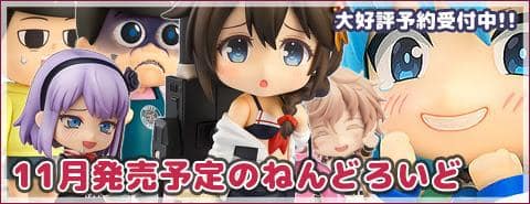 11月発売予定のねんどろいど!