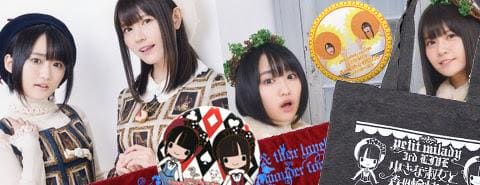 「petit milady 3rd LIVE 小さな淑女と森の愉快な仲間たち~ムッチュ☆森へ還る~」のグッズを入荷しました!