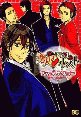 本日は「恋人はNo.1ホスト」などでお馴染みのヤマダサクラコ先生のお誕生日です！