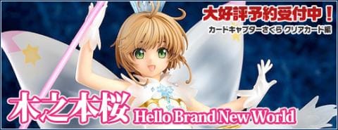 「木之本桜 Hello Brand New World 1/7 塗装済み完成品（カードキャプターさくら）」予約開始！