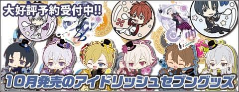 10月発売予定のおすすめアイドリッシュセブン!