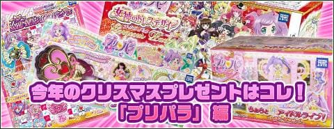 クリスマスプレゼントはプリパラでかしこまっ♪