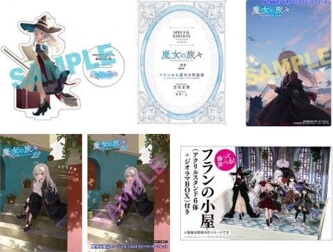 【有償特典有り駿河屋限定版】ラノベ「魔女の旅々 22巻 / 白石定規」アクリルスタンド6種＆ジオラマBOX付き特装版・通常版　好評発売中！