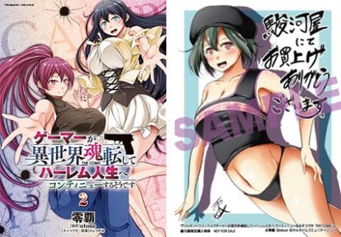 【駿河屋限定版】コミック「ゲーマーが異世界魂転してハーレム人生へコンティニューするそうです THE COMIC 2巻 / 零覇」好評発売中!