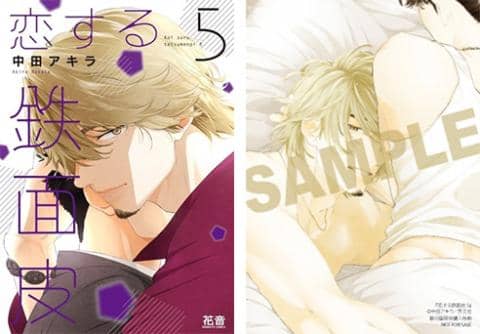 【駿河屋限定版】コミック「恋する鉄面皮 5巻 / 中田アキラ」好評発売中！
